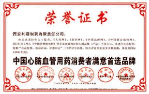 中國(guó)心腦血管用藥消費(fèi)者滿意
