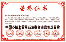 中國(guó)心腦血管用藥消費(fèi)者滿意