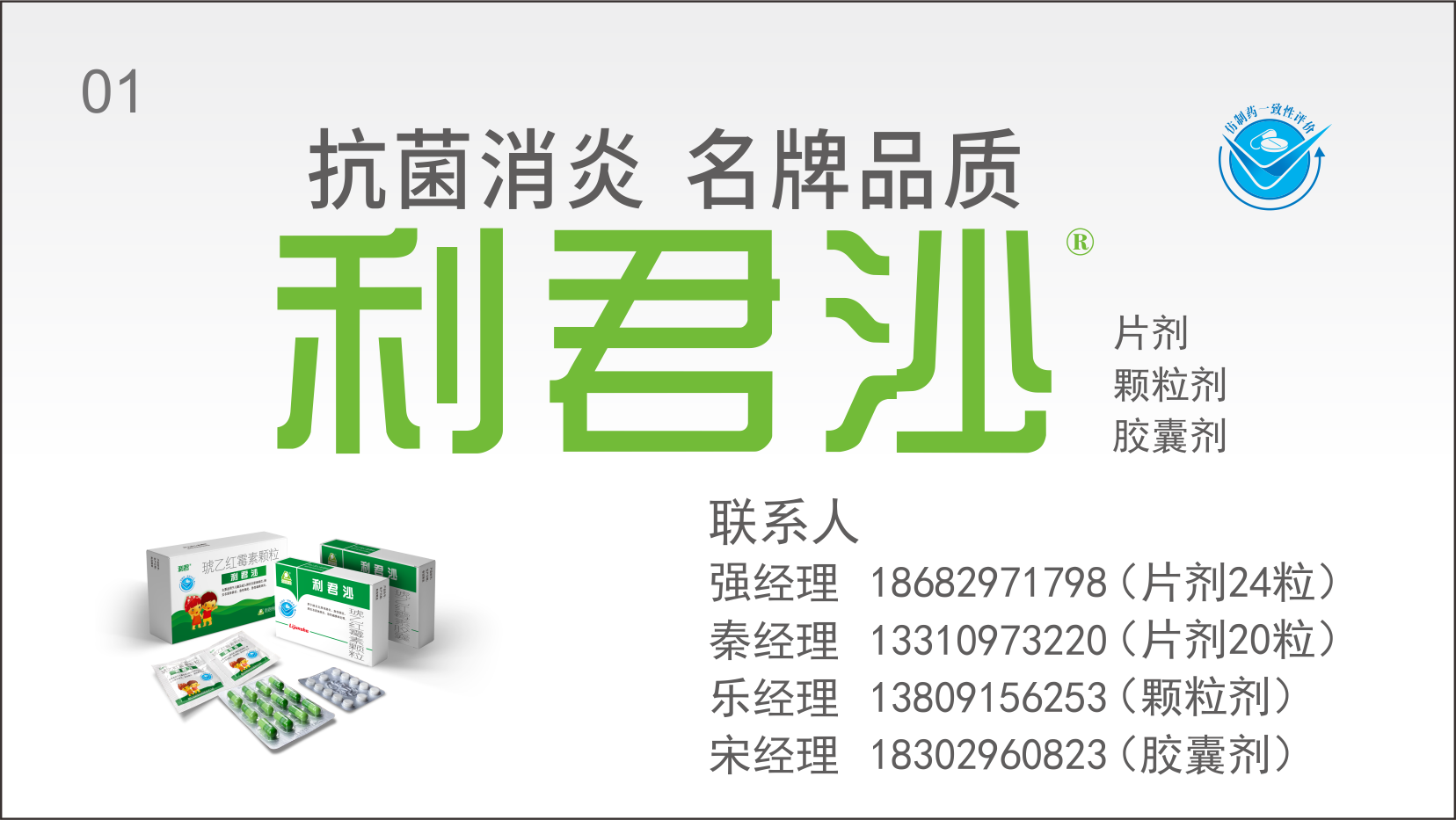 1733892547901074.png 西安利君制藥關(guān)于重點(diǎn)特色產(chǎn)品在全國(guó)公開(kāi)招標(biāo)優(yōu)選區(qū)域獨(dú)家代理的公告