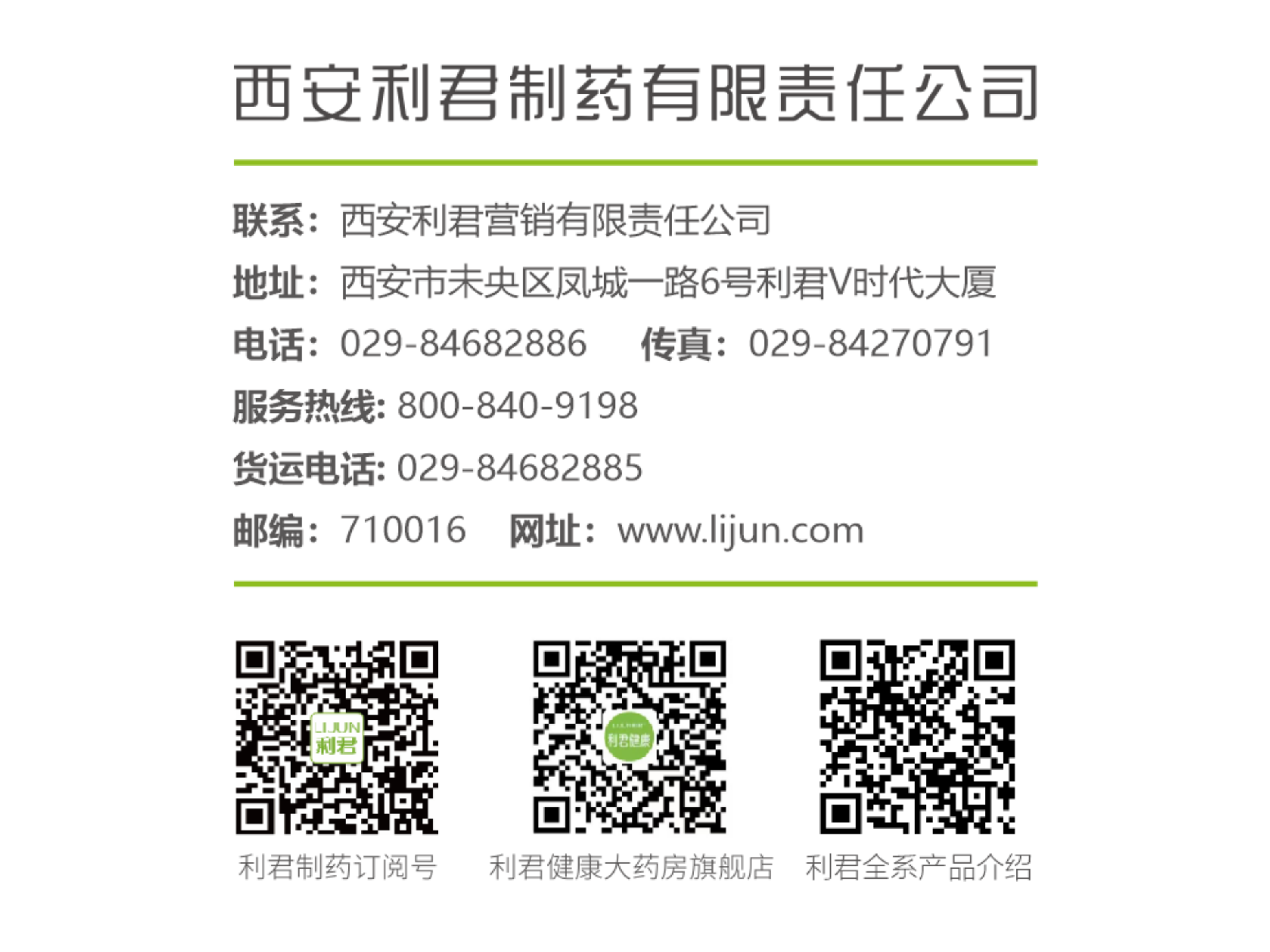 西安利君制藥關(guān)于重點(diǎn)特色產(chǎn)品在全國(guó)公開(kāi)招標(biāo)優(yōu)選區(qū)域獨(dú)家代理的公告